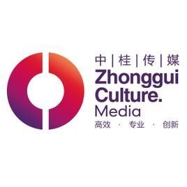 广西中桂文化传媒发展