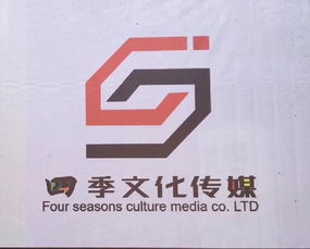 四季文化传媒竭诚为您服务