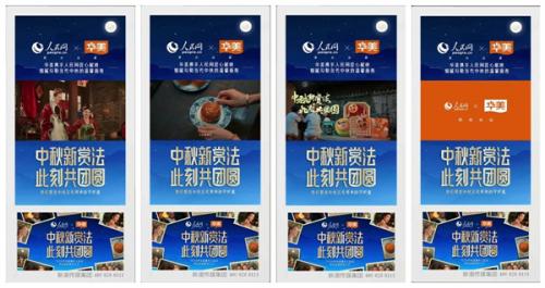 华美月饼霸屏新潮传媒,弘扬中秋传统文化,见证幸福团圆时刻
