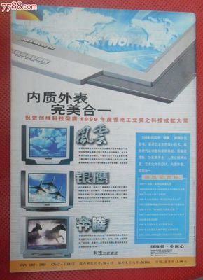 时光里的书香——《读者》2000年第8期随想